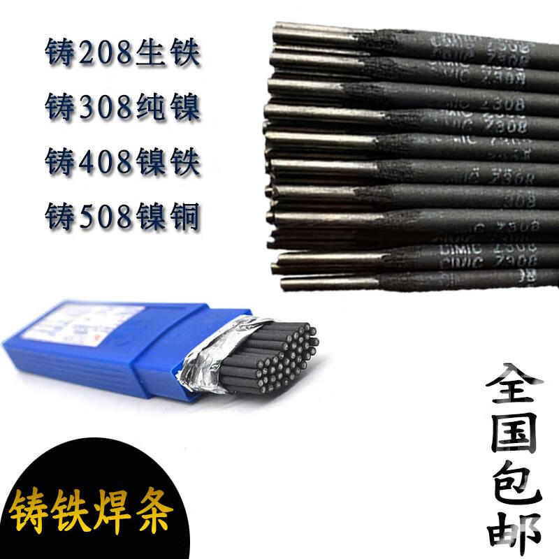 智宙可加工铸308纯镍铸铁电焊条 z308 z408 z508铸铁焊条 生铁焊条3.